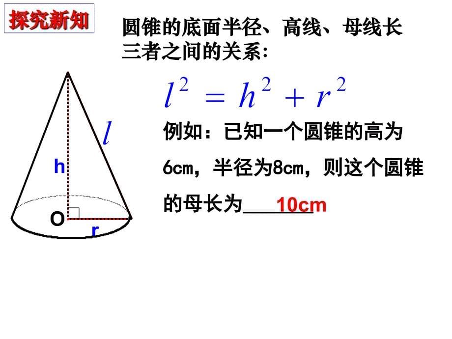 耿延平2442弧长和扇形面积2_第5页