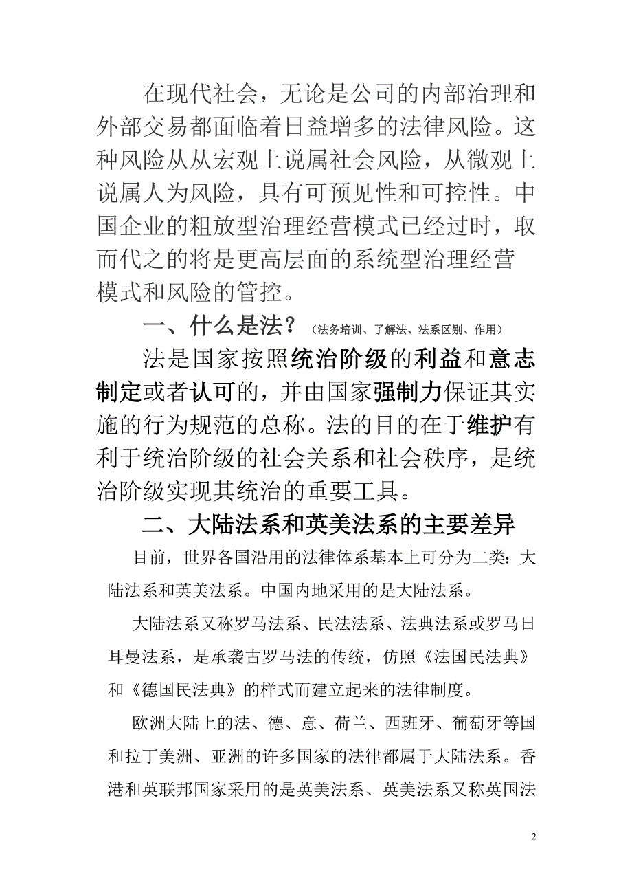 某某公司合同签订履行的风险提示与防范培训课件cdlv_第2页