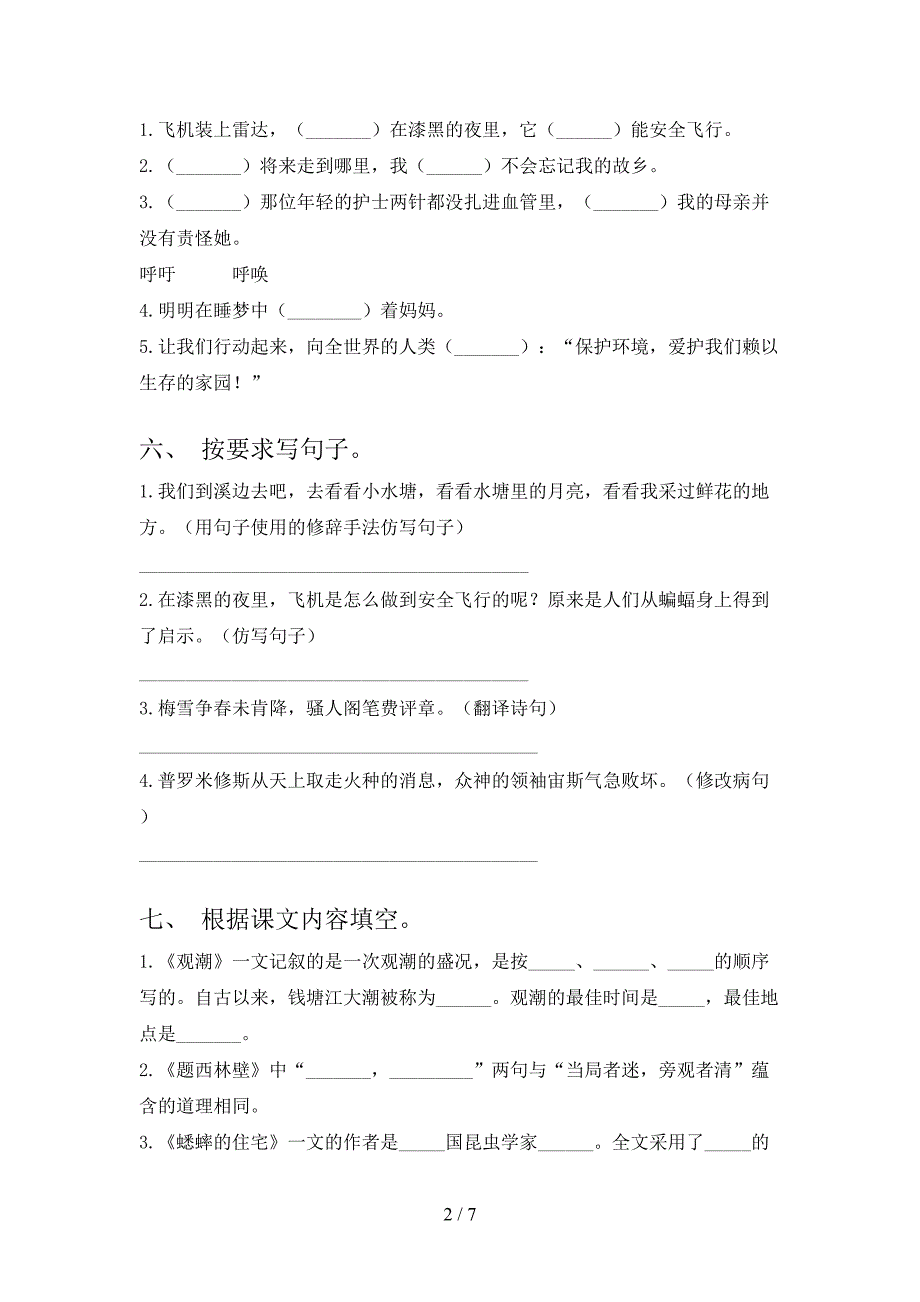 湘教版四年级语文上册期中考试(审定版).doc_第2页