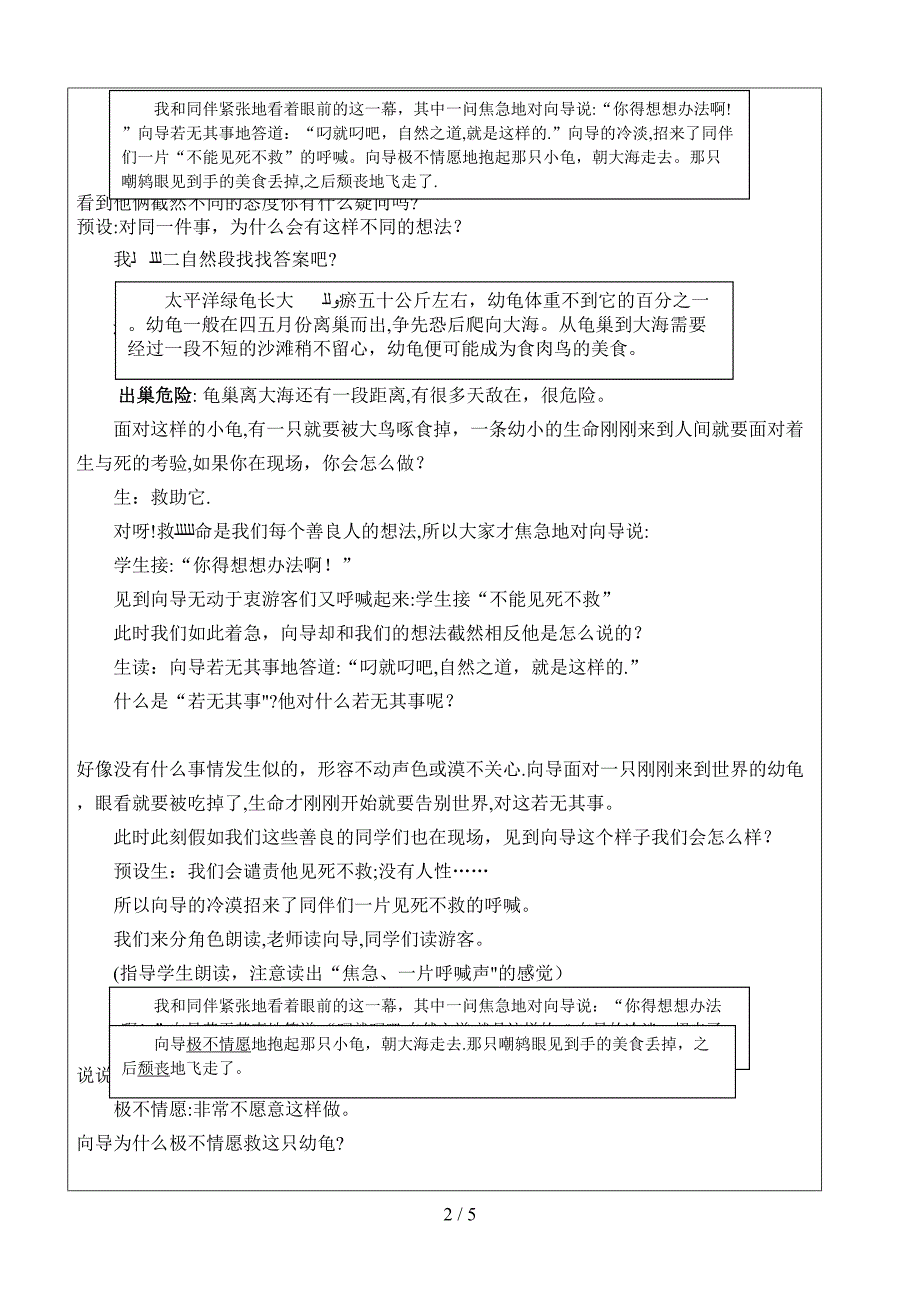 自然之道教学设计(最终稿)_第2页