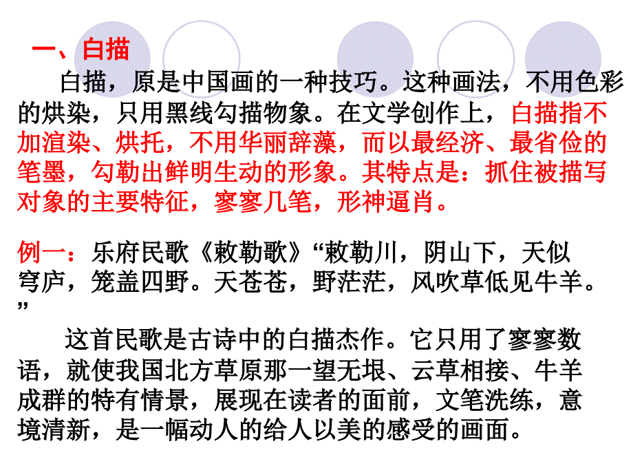 诗歌的表现手法_第4页