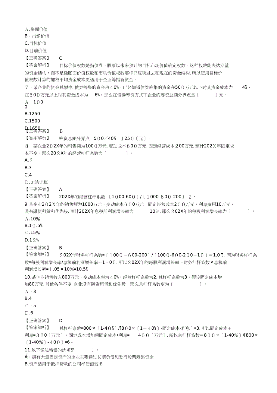 财务管理原理习题及答案new_第2页