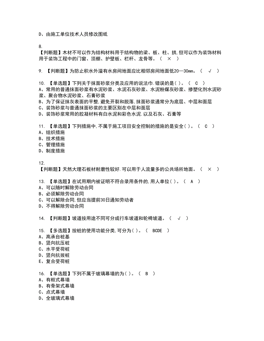 2022年质量员-装饰方向-通用基础(质量员)资格考试模拟试题（100题）含答案第58期_第2页