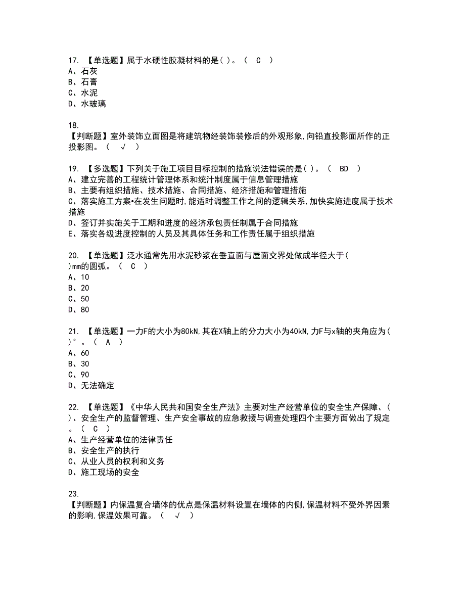 2022年质量员-装饰方向-通用基础(质量员)资格考试模拟试题（100题）含答案第58期_第3页