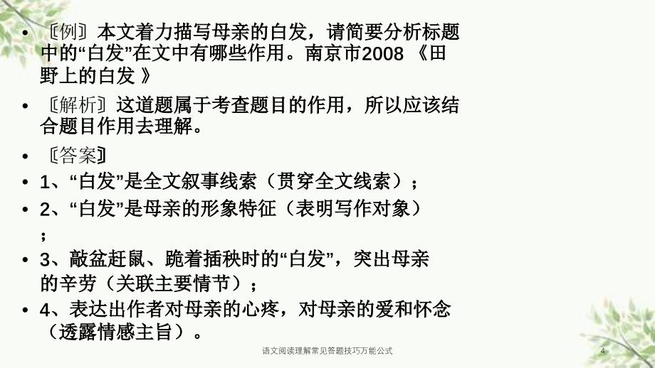 语文阅读理解常见答题技巧万能公式课件_第4页