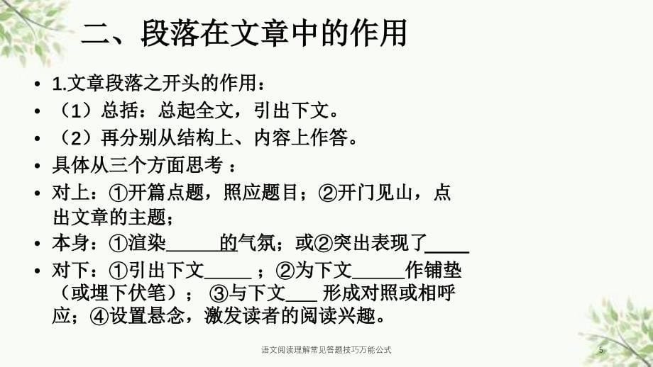 语文阅读理解常见答题技巧万能公式课件_第5页