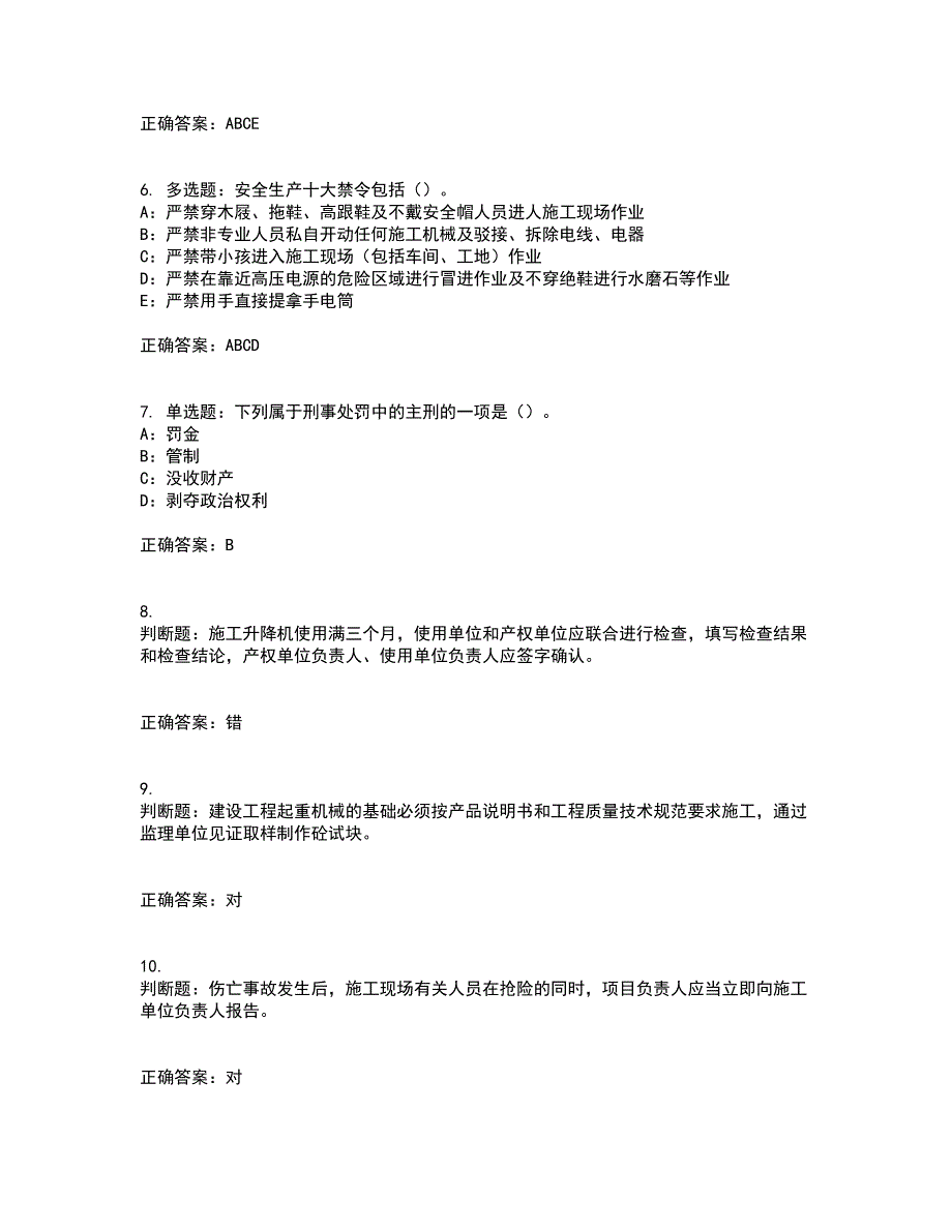 2022年湖北省安全员B证模拟试题库考试（全考点覆盖）名师点睛卷含答案23_第2页