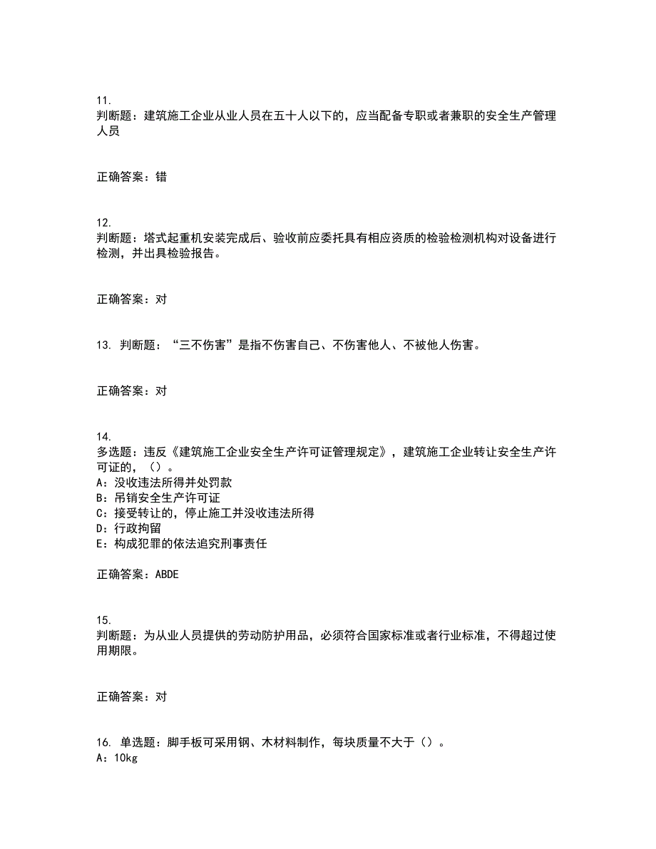 2022年湖北省安全员B证模拟试题库考试（全考点覆盖）名师点睛卷含答案23_第3页