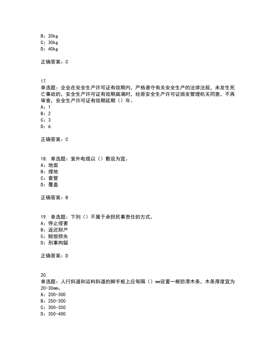 2022年湖北省安全员B证模拟试题库考试（全考点覆盖）名师点睛卷含答案23_第4页