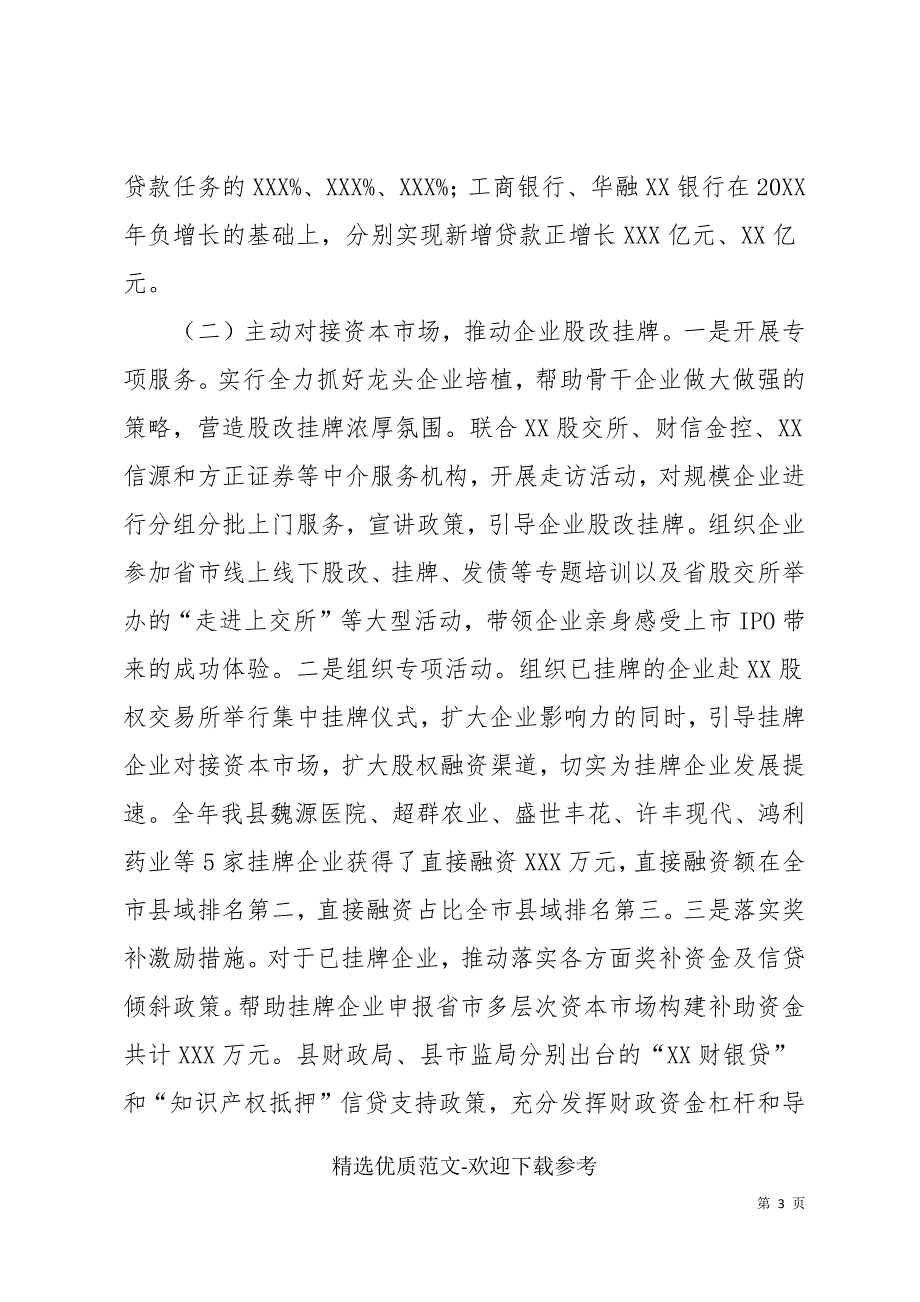 在2022年全县金融工作会议上的讲话报告材料_第3页