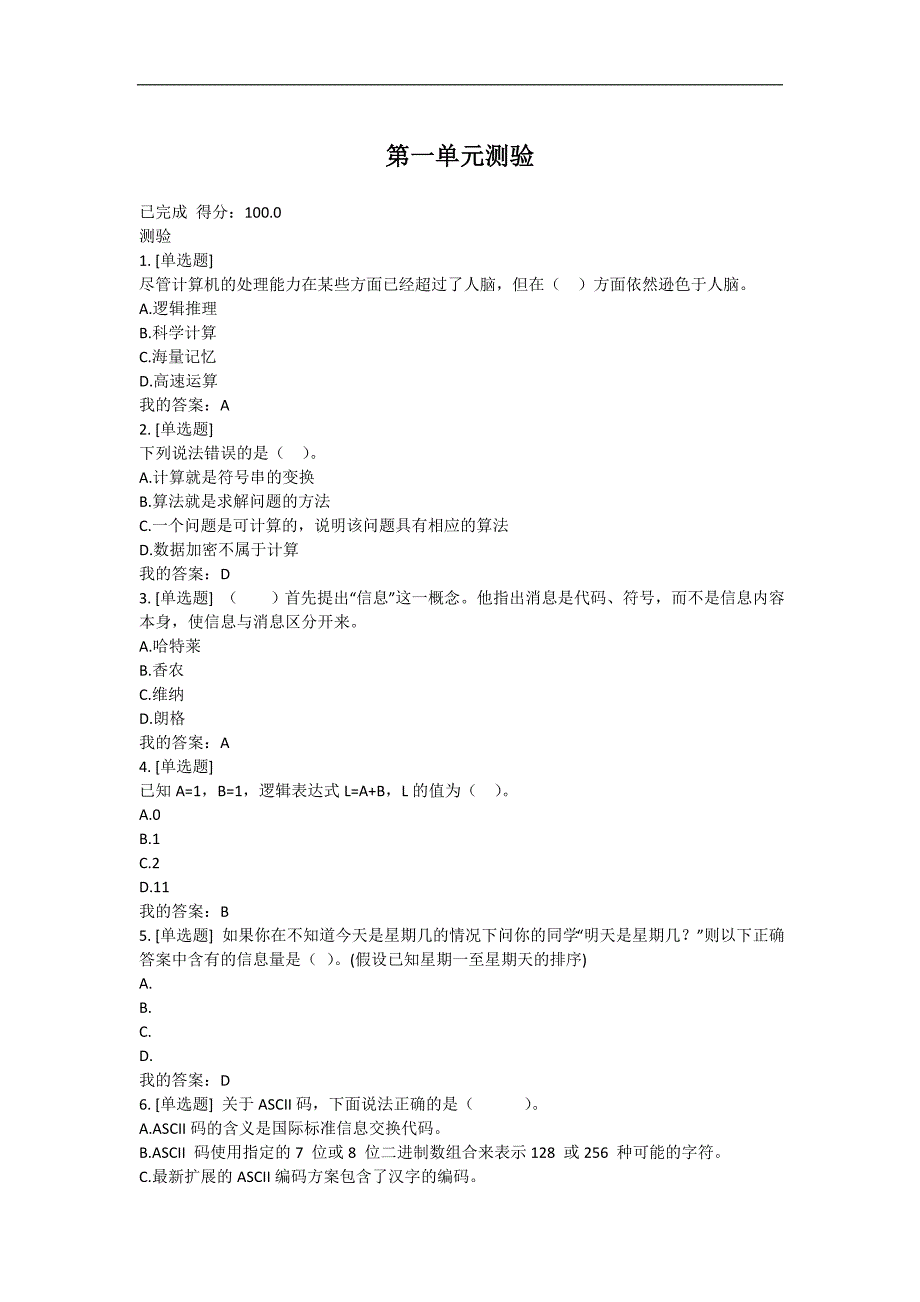 大学信息技术基础答案_第1页