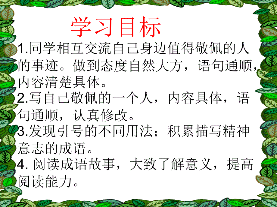 语文园地七 (5)_第2页