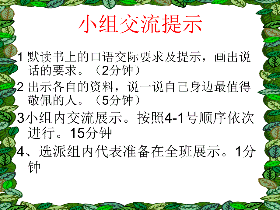 语文园地七 (5)_第4页