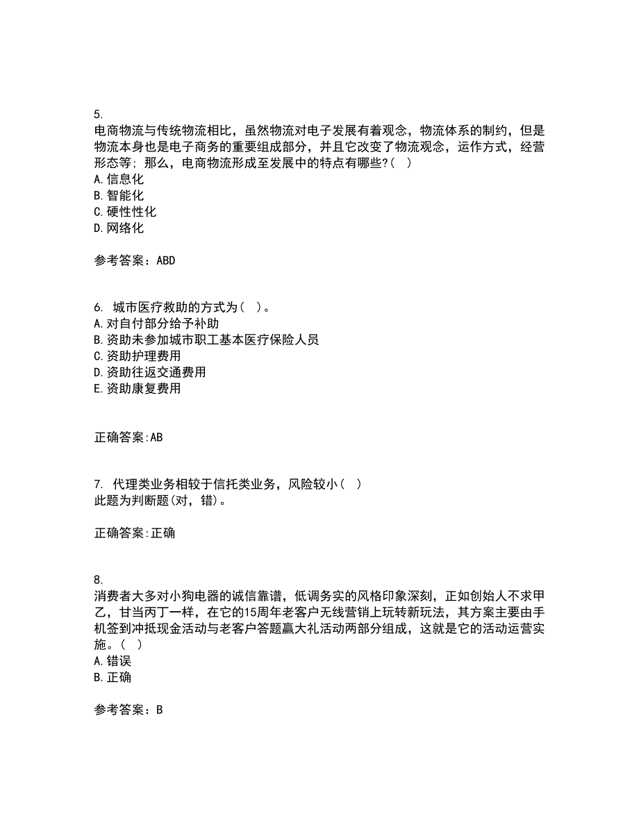 东北农业大学21秋《电子商务》案例平时作业一参考答案32_第2页