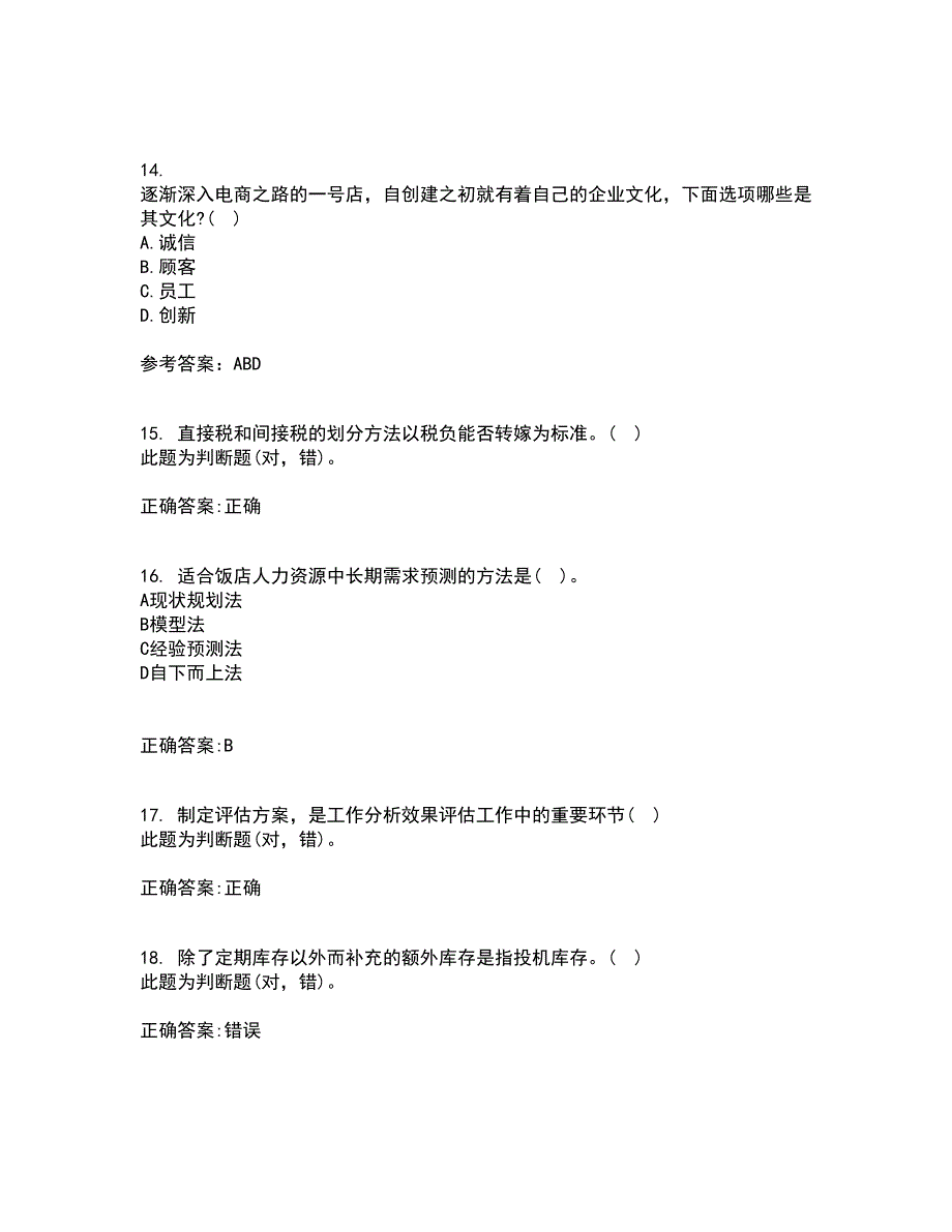 东北农业大学21秋《电子商务》案例平时作业一参考答案32_第4页