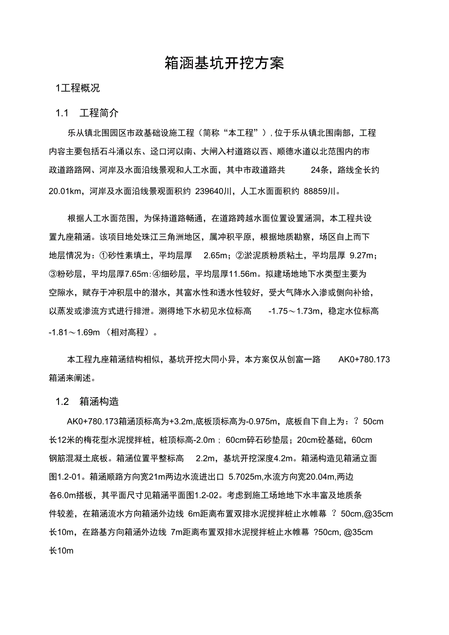 箱涵开挖方案_第2页