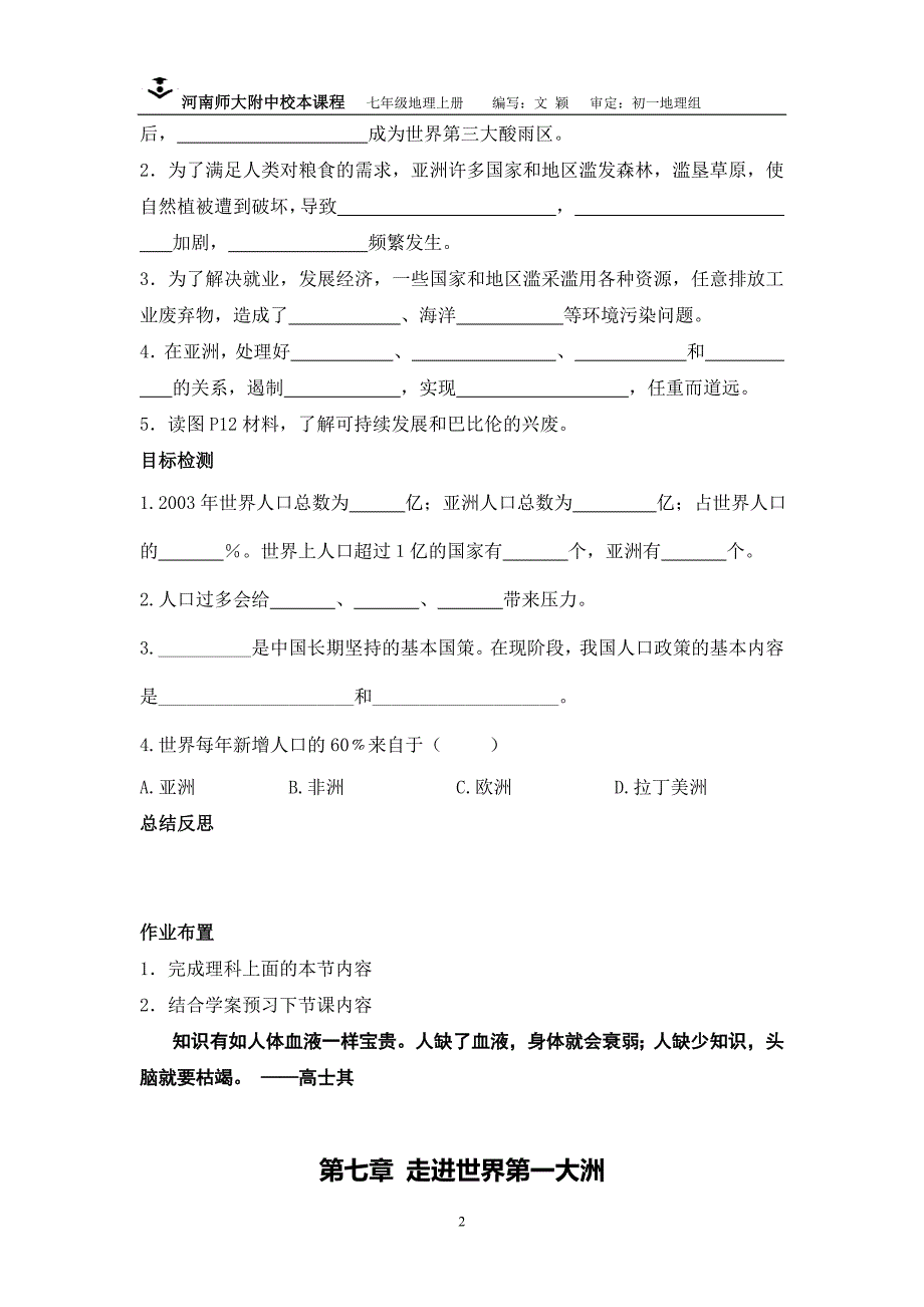 第七章第二节.doc_第2页