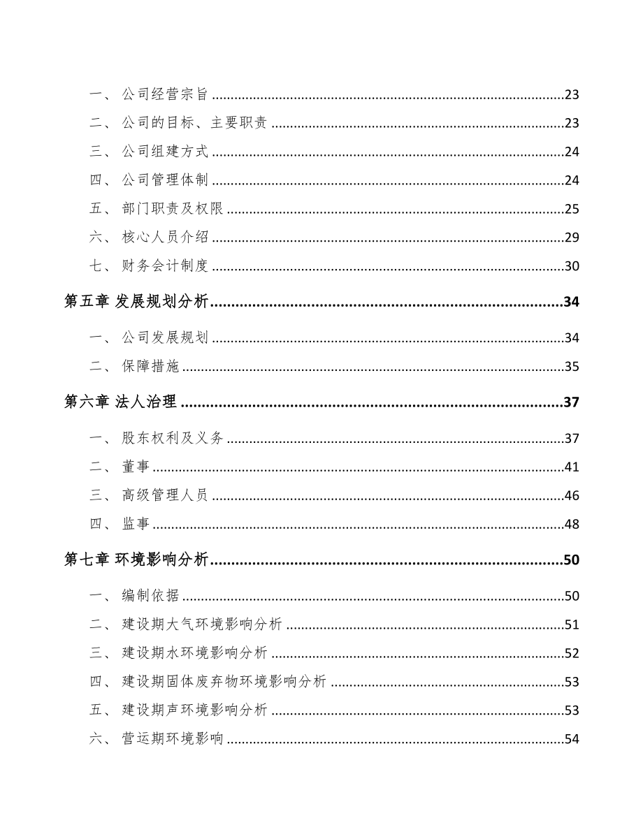 成立年产xxx千米电线公司可行性分析报告(DOC 74页)_第3页