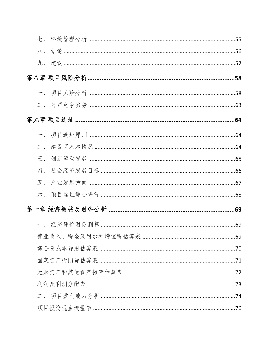 成立年产xxx千米电线公司可行性分析报告(DOC 74页)_第4页