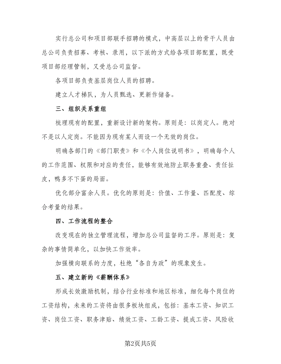 房地产公司2023年度工作计划标准样本（二篇）.doc_第2页