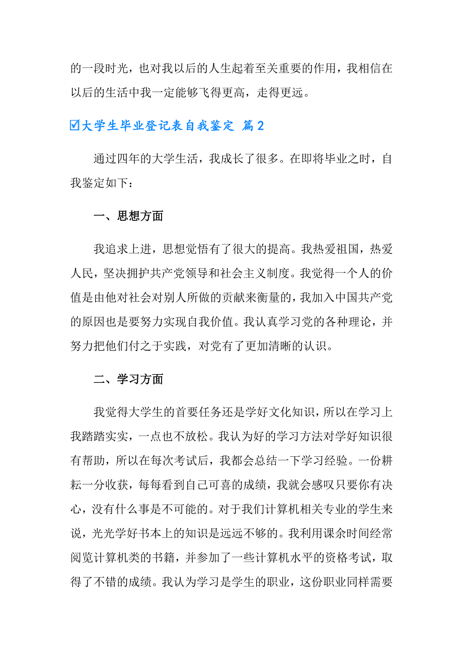 大学生毕业登记表自我鉴定汇总6篇_第4页