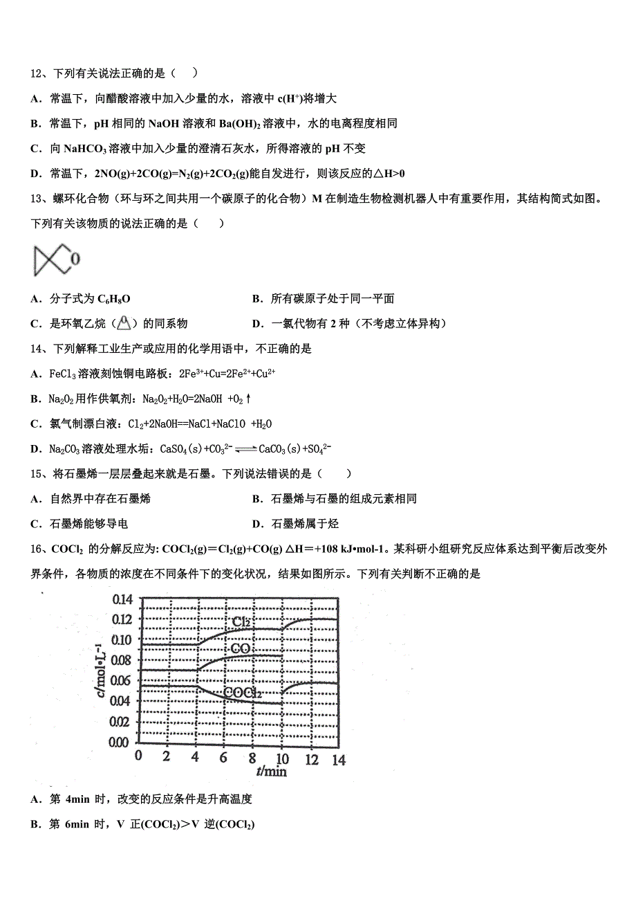 河南省鹤壁市淇滨区鹤壁高中2022-2023学年高三第一次模拟考试化学试卷含解析_第4页