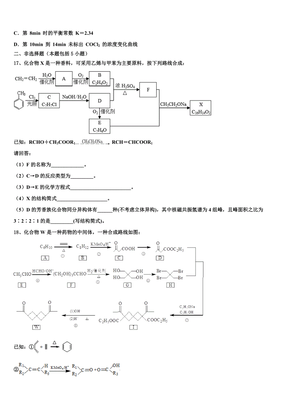 河南省鹤壁市淇滨区鹤壁高中2022-2023学年高三第一次模拟考试化学试卷含解析_第5页