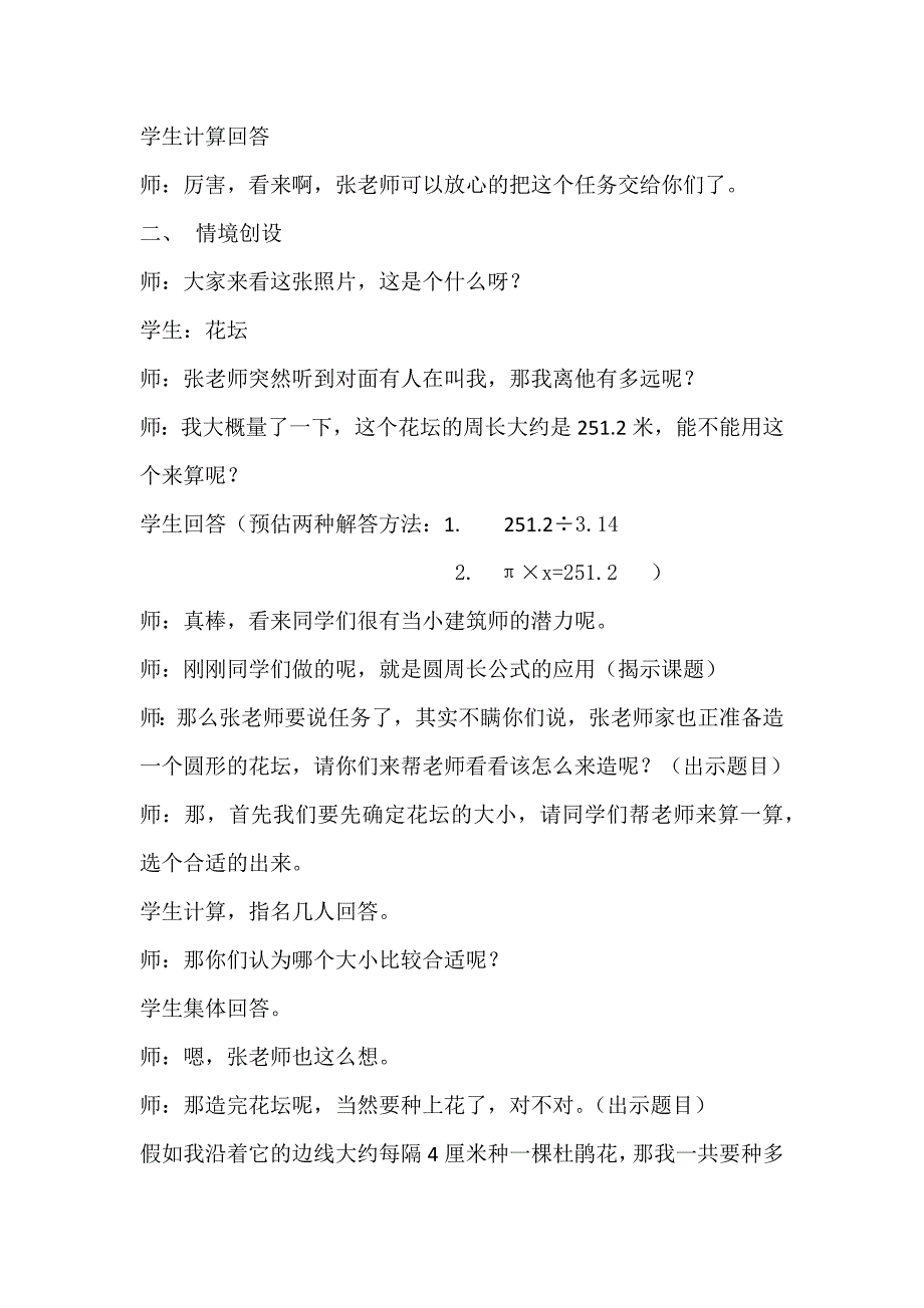 5.圆周长公式的应用2.docx_第2页