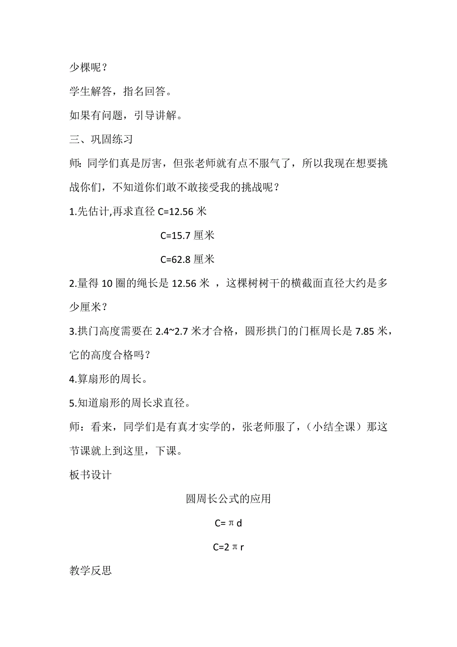 5.圆周长公式的应用2.docx_第3页