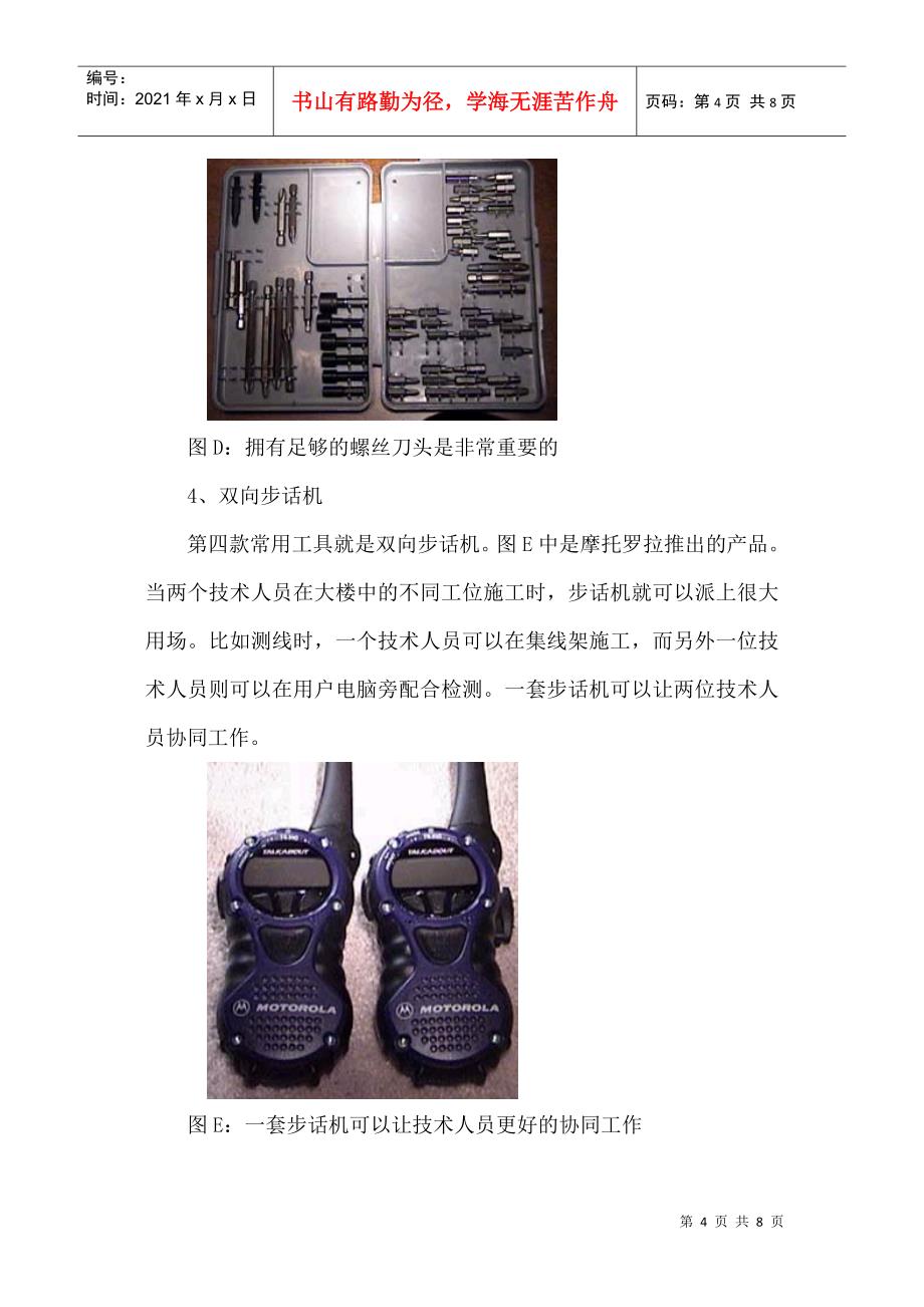 网络工程师必备的十种工具_第4页