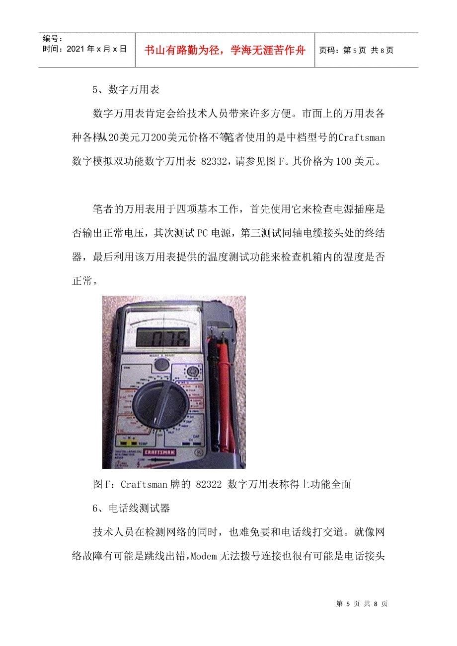 网络工程师必备的十种工具_第5页