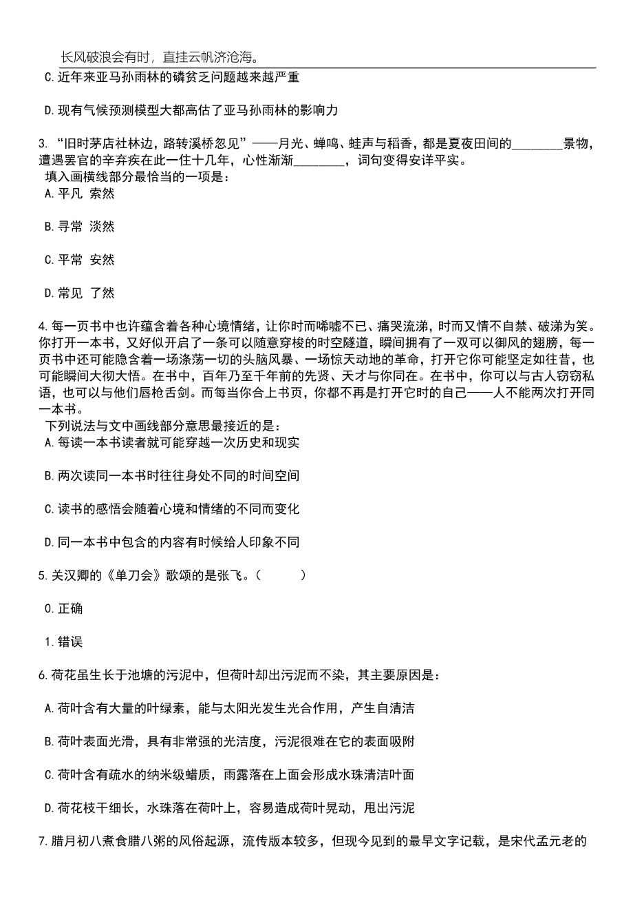 2023年05月浙江台州玉环市司法局编外用工人员(社区矫正社会工作者)招考聘用笔试题库含答案解析_第2页