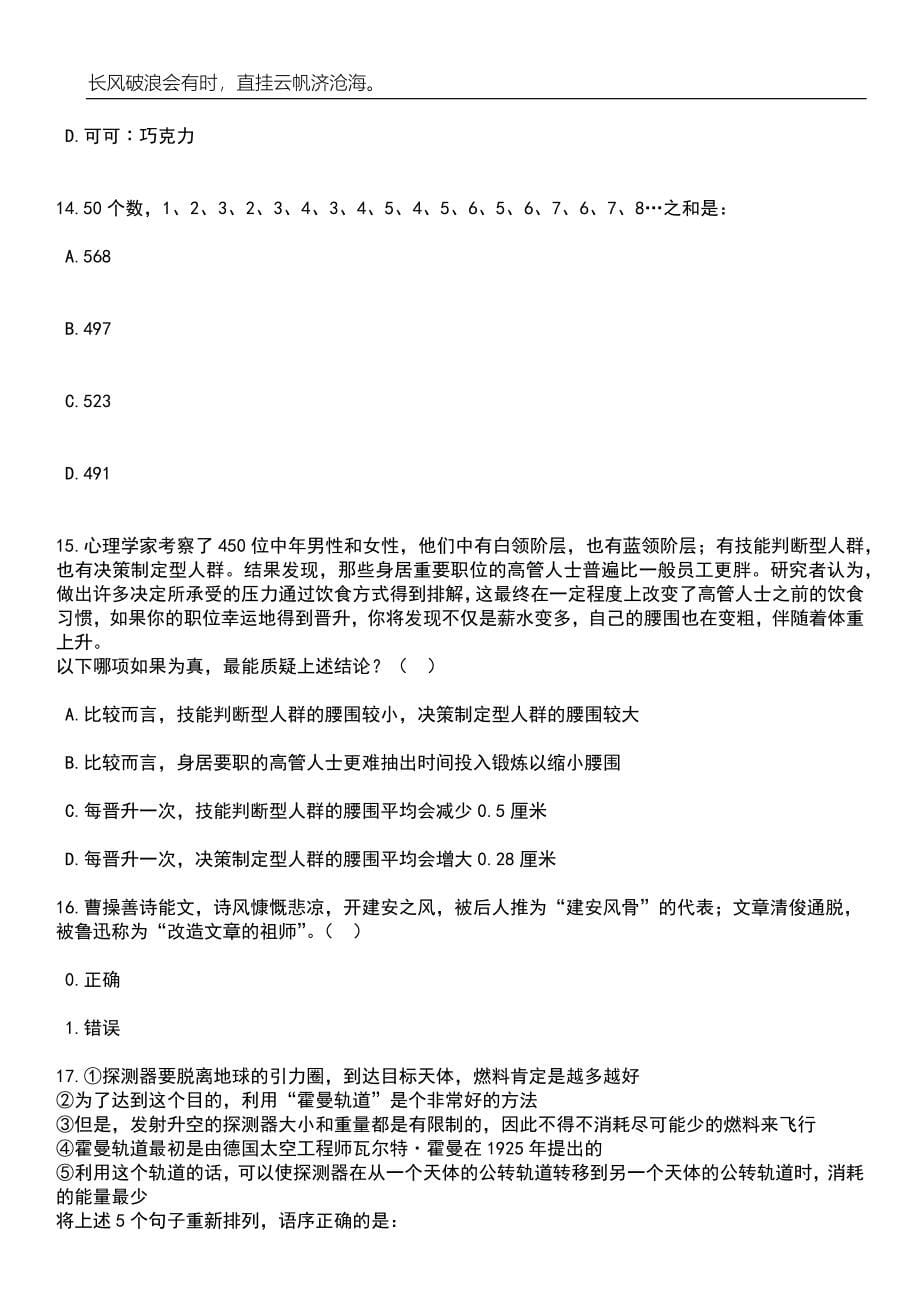 2023年05月浙江台州玉环市司法局编外用工人员(社区矫正社会工作者)招考聘用笔试题库含答案解析_第5页