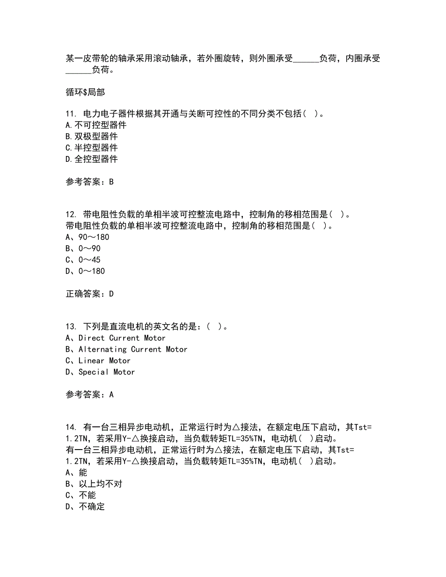 大连理工大学21春《机电传动与控制》在线作业一满分答案40_第3页