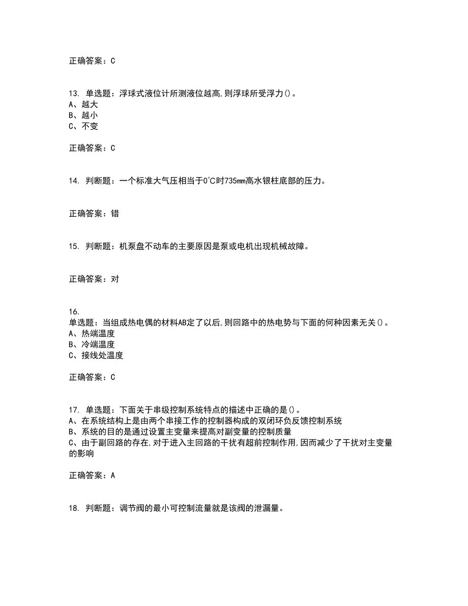 化工自动化控制仪表作业安全生产考前冲刺密押卷含答案19_第3页