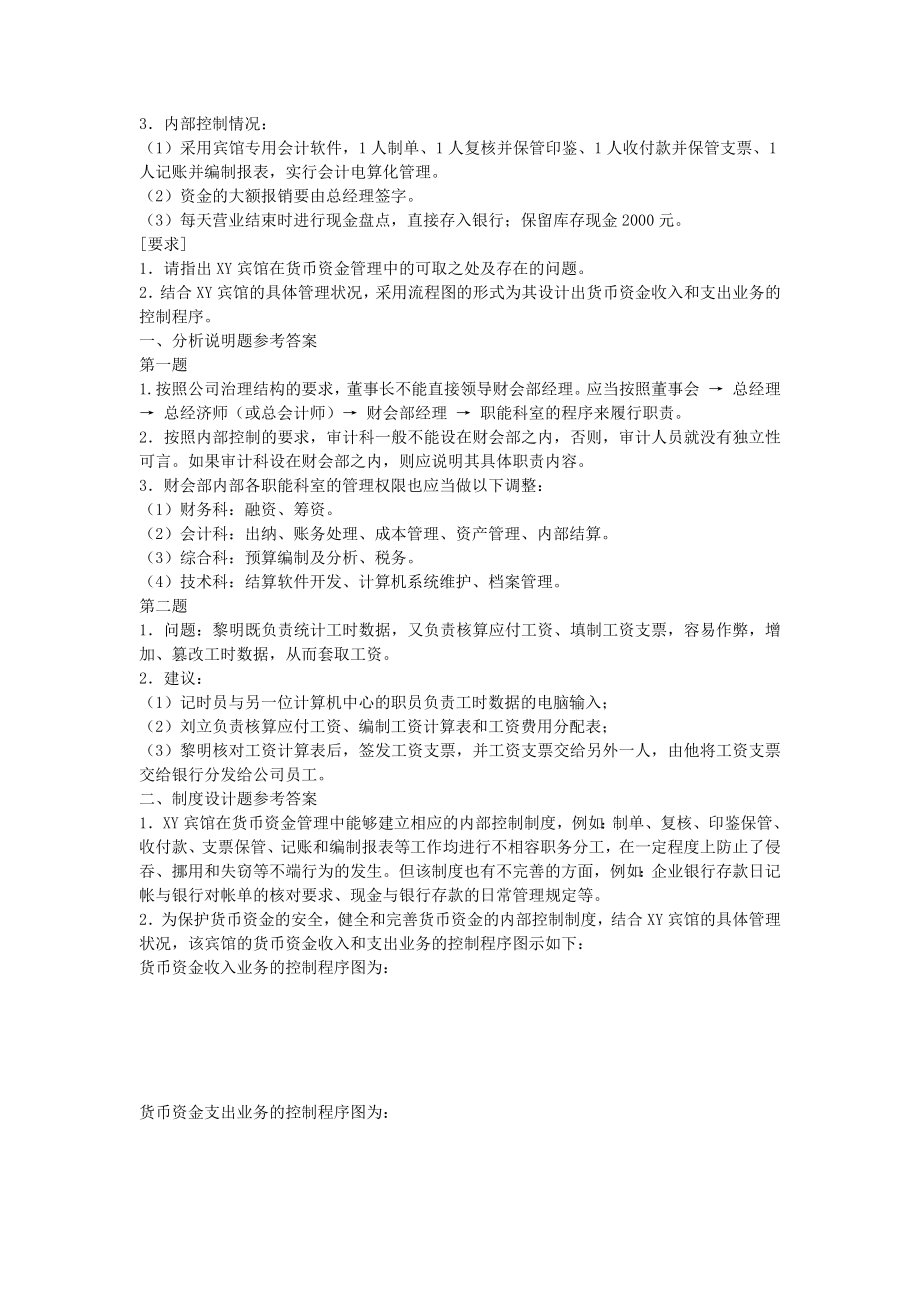 会计制度参考资料.docx_第2页