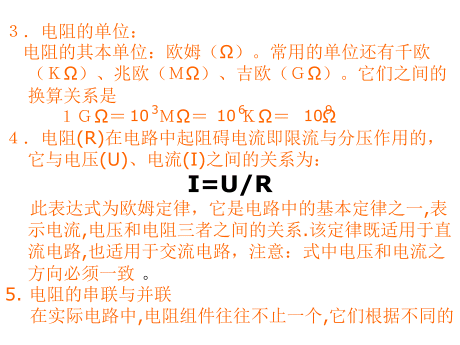 电子元器件知识大全.ppt_第4页