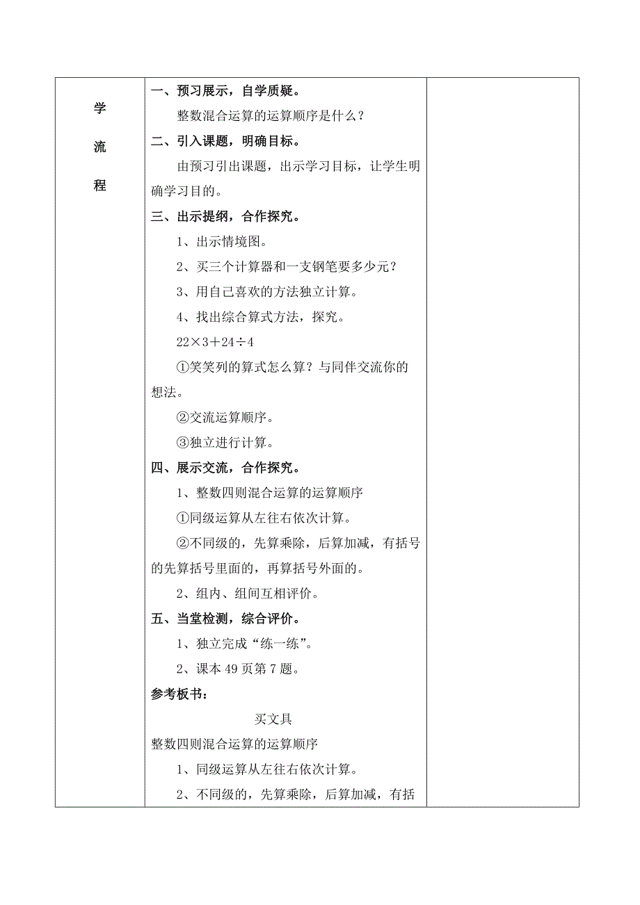 【北师大版】四年级下册数学第4到6单元教案Word版43页_第2页