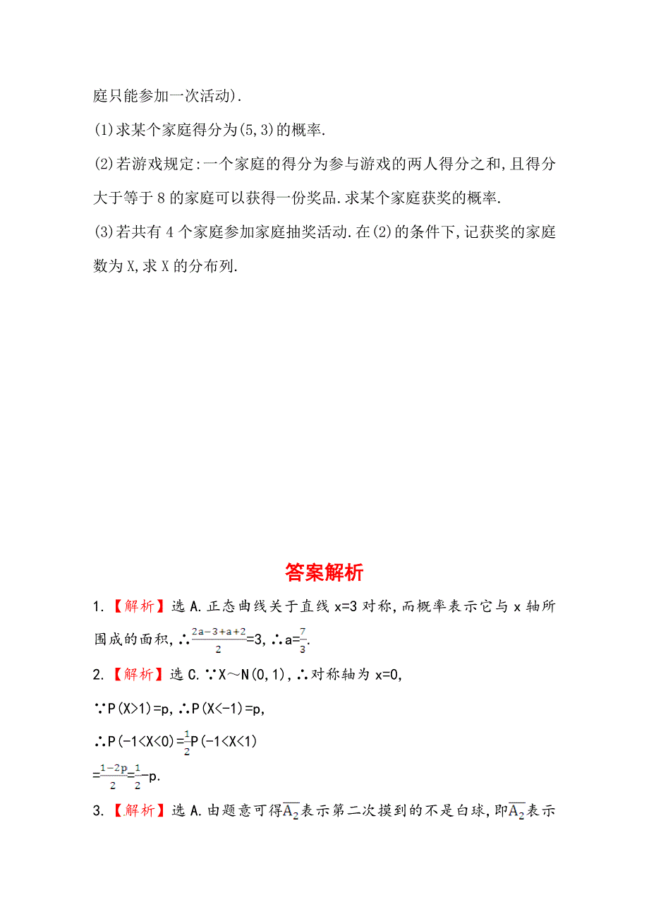 新版北师大版数学理提升作业：10.8条件概率与独立事件含答案_第4页