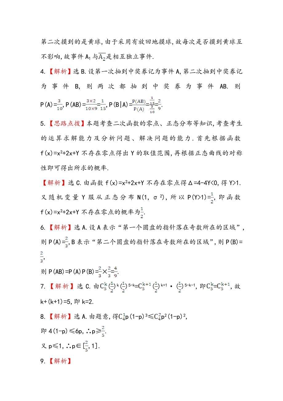 新版北师大版数学理提升作业：10.8条件概率与独立事件含答案_第5页