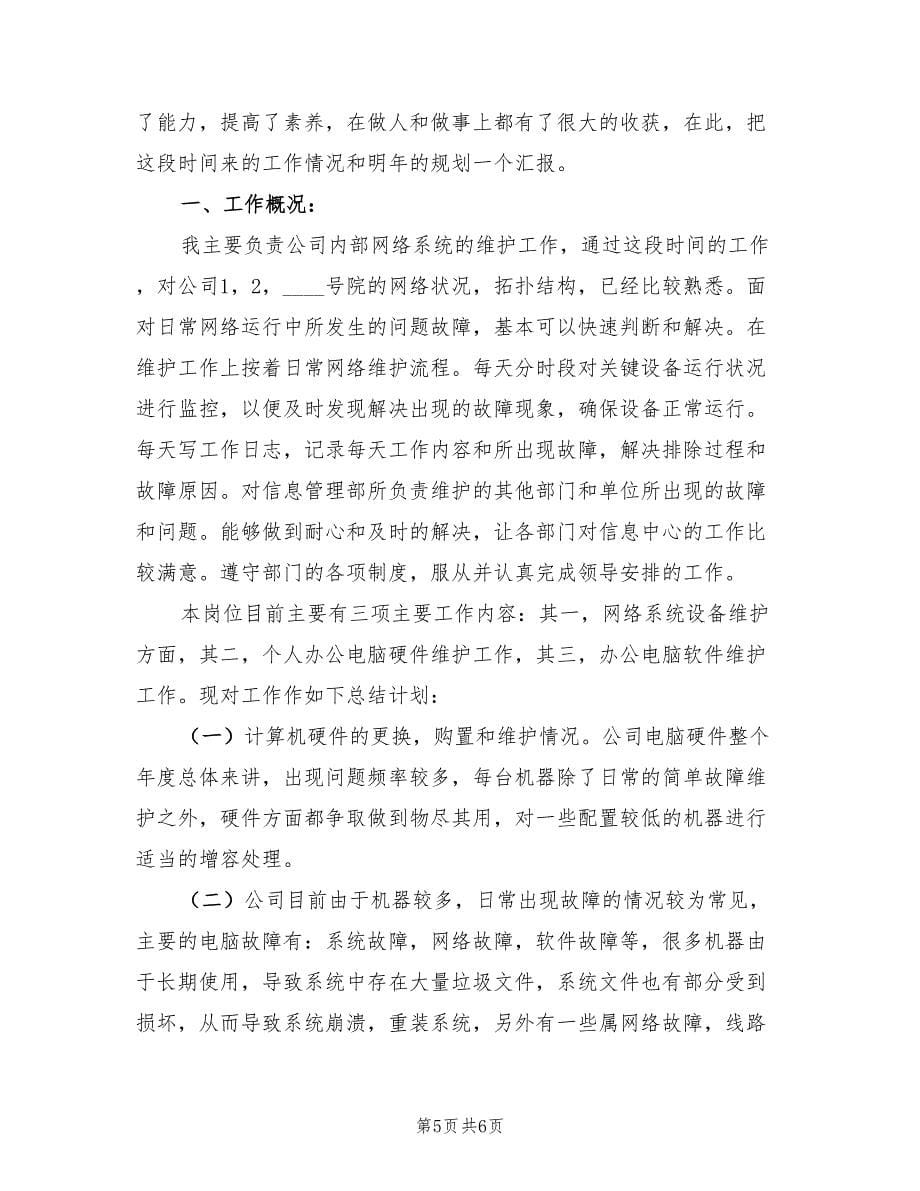 互联网业务工作个人年度总结（2篇）.doc_第5页