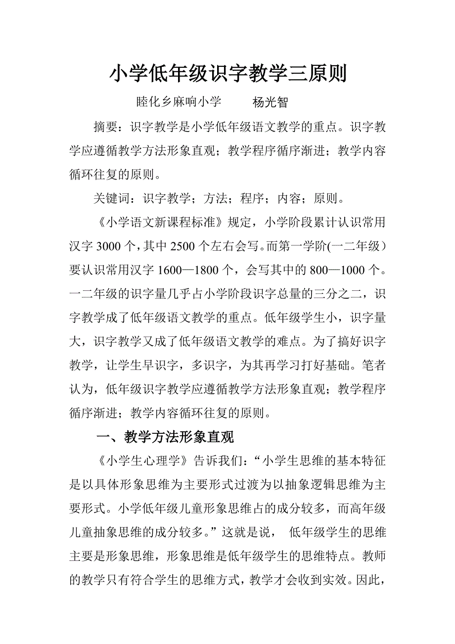 小学低年级识字教学三原则.doc_第1页