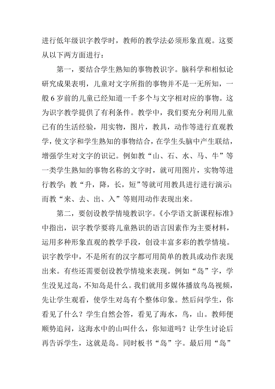 小学低年级识字教学三原则.doc_第2页