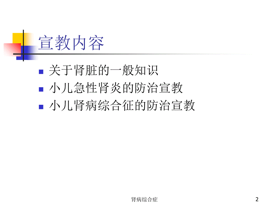 肾病综合症课件_第2页