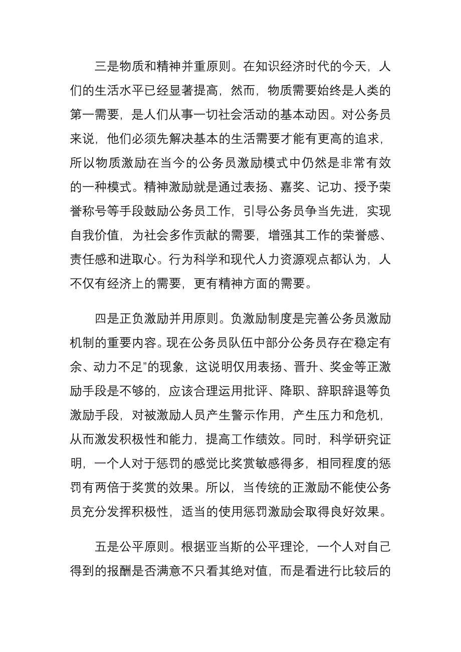 完善公务员激励机制的原则和途径_第2页