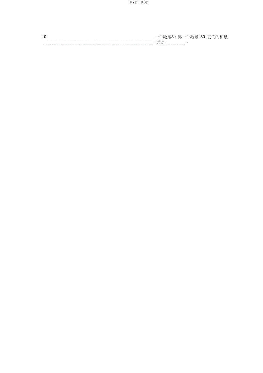 2018-2019年营口市鲅鱼圈区红旗满族镇世纪小学一年级下册数学复习题含答案_第2页