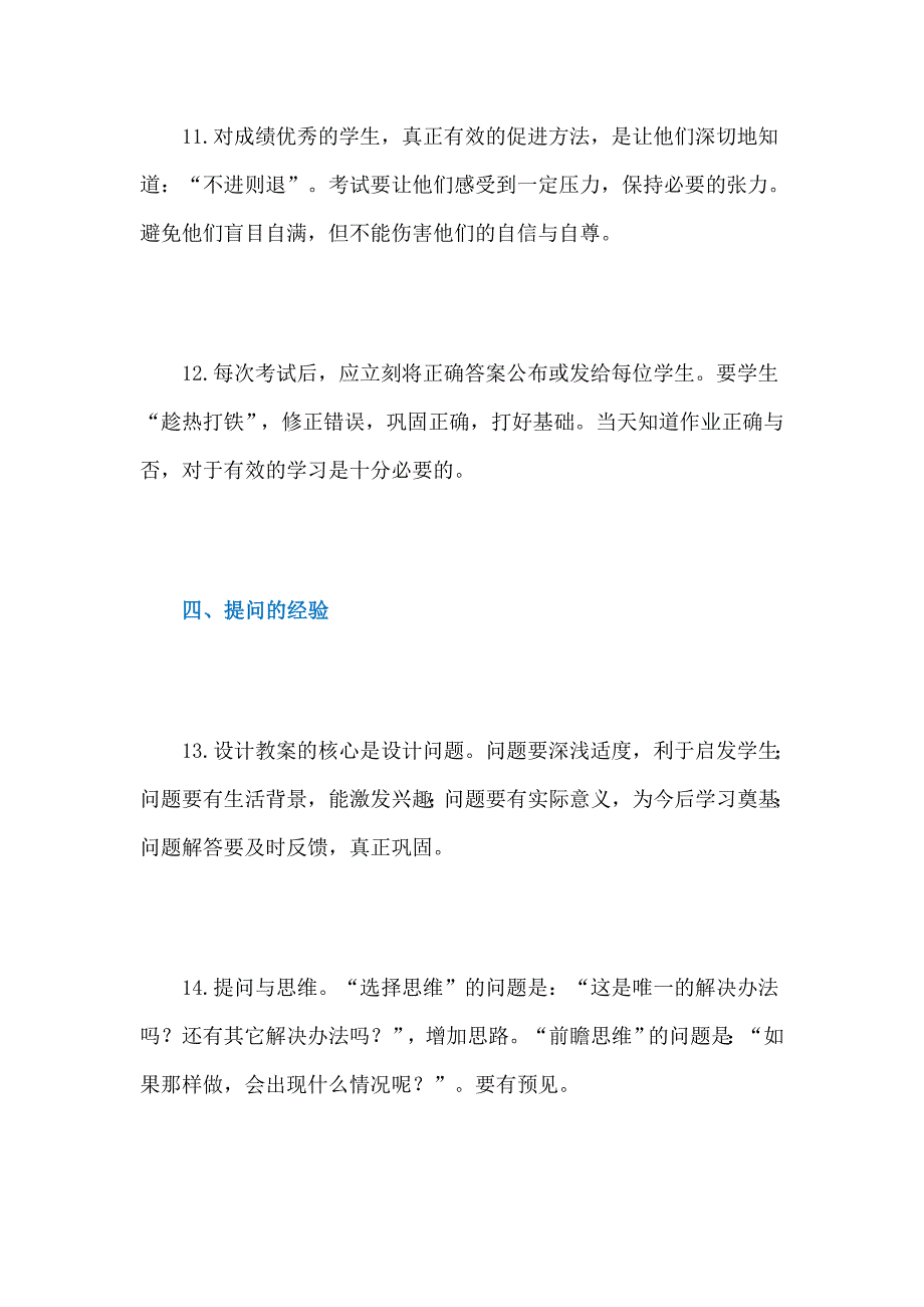 一位老教师50年积累的20条经验.doc_第4页