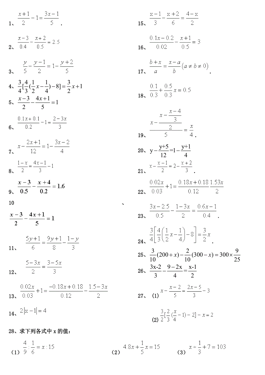 一元一次方程30道题含答案_第1页