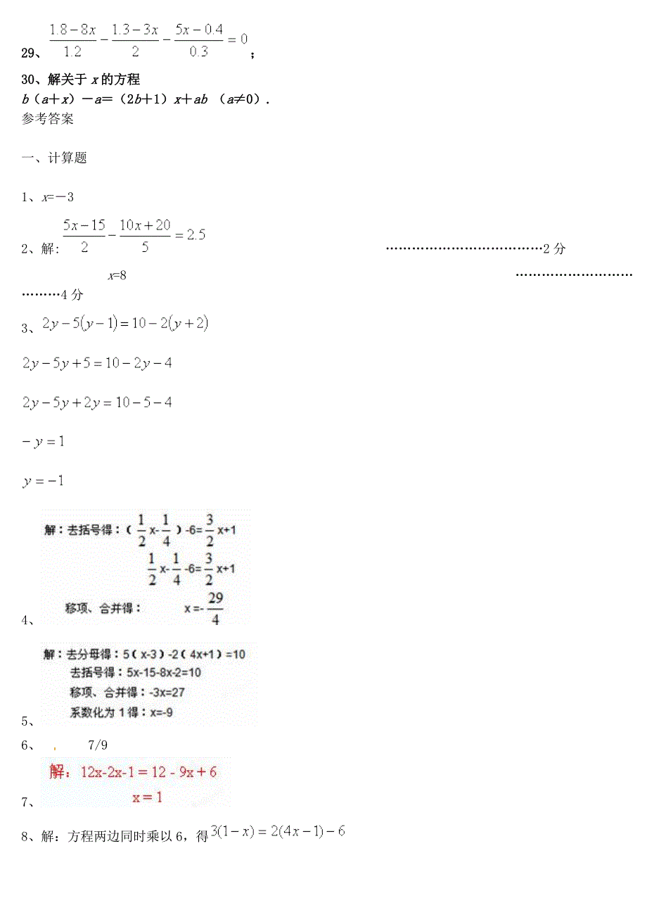 一元一次方程30道题含答案_第2页