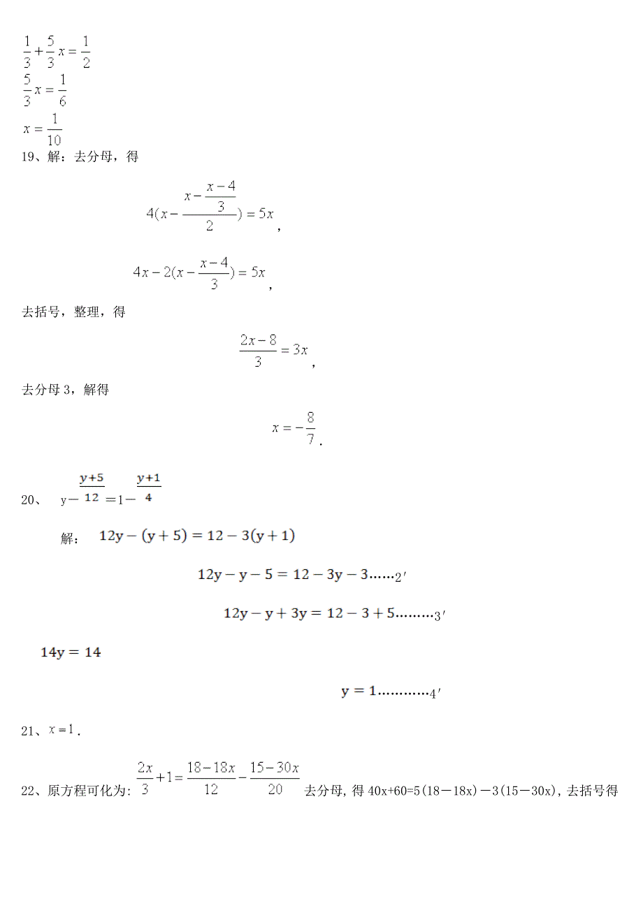 一元一次方程30道题含答案_第4页